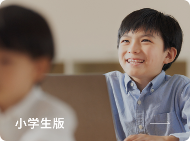 小学生版