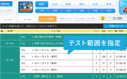 テスト学習モードで実力チェックも