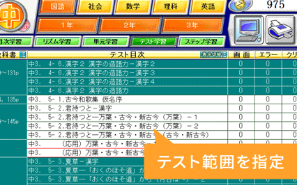 テスト学習モード